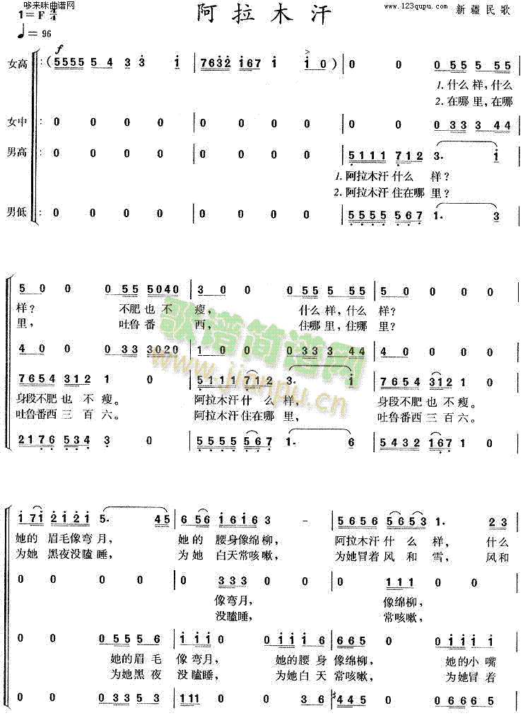 阿拉木汗(四字歌谱)1