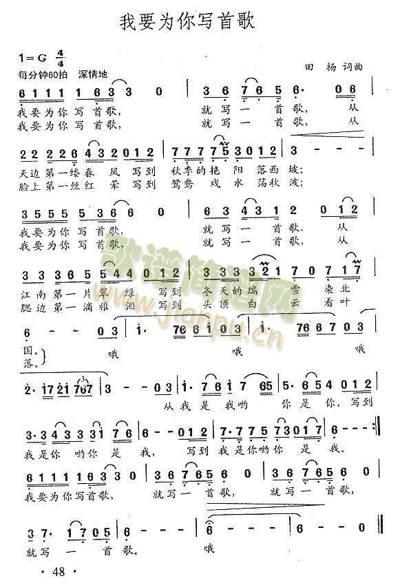 我要为你写首歌(七字歌谱)1