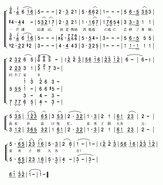 黄水谣(三字歌谱)1