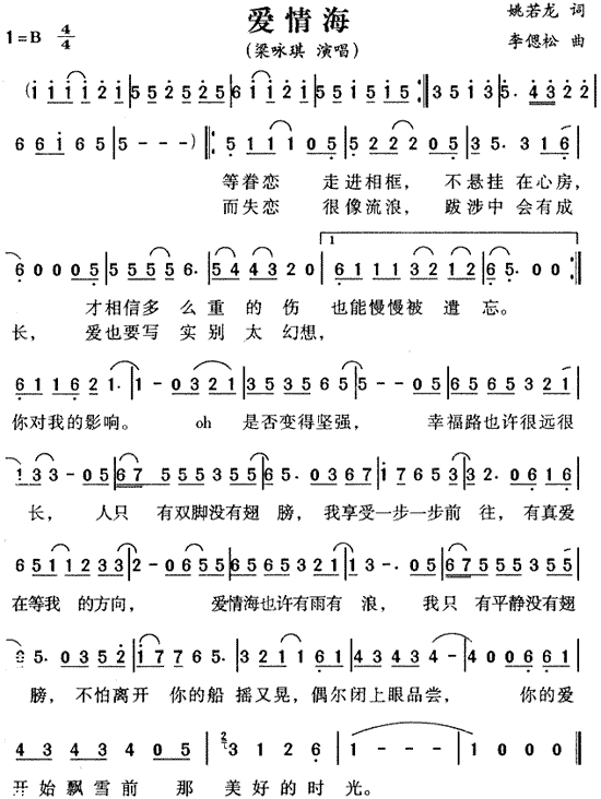 爱情海(三字歌谱)1