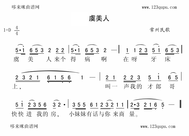 虞美人(三字歌谱)1