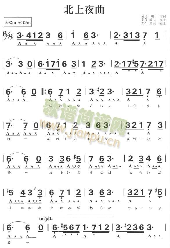 北上夜曲(四字歌谱)1