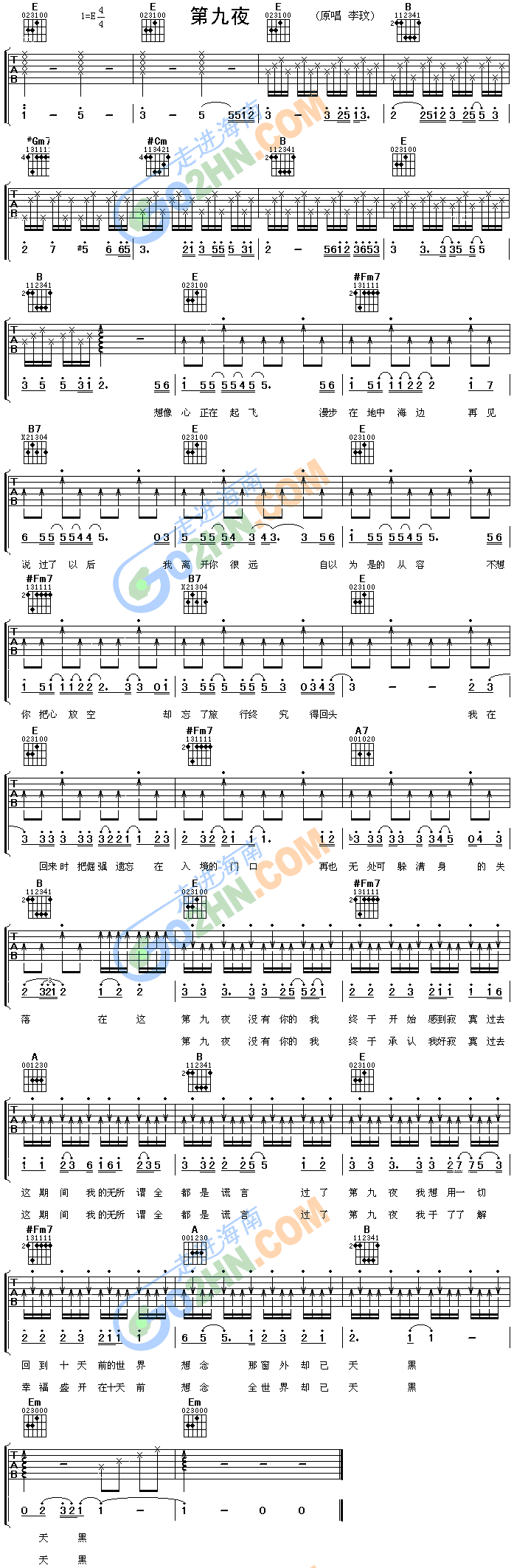 第九夜(吉他谱)1