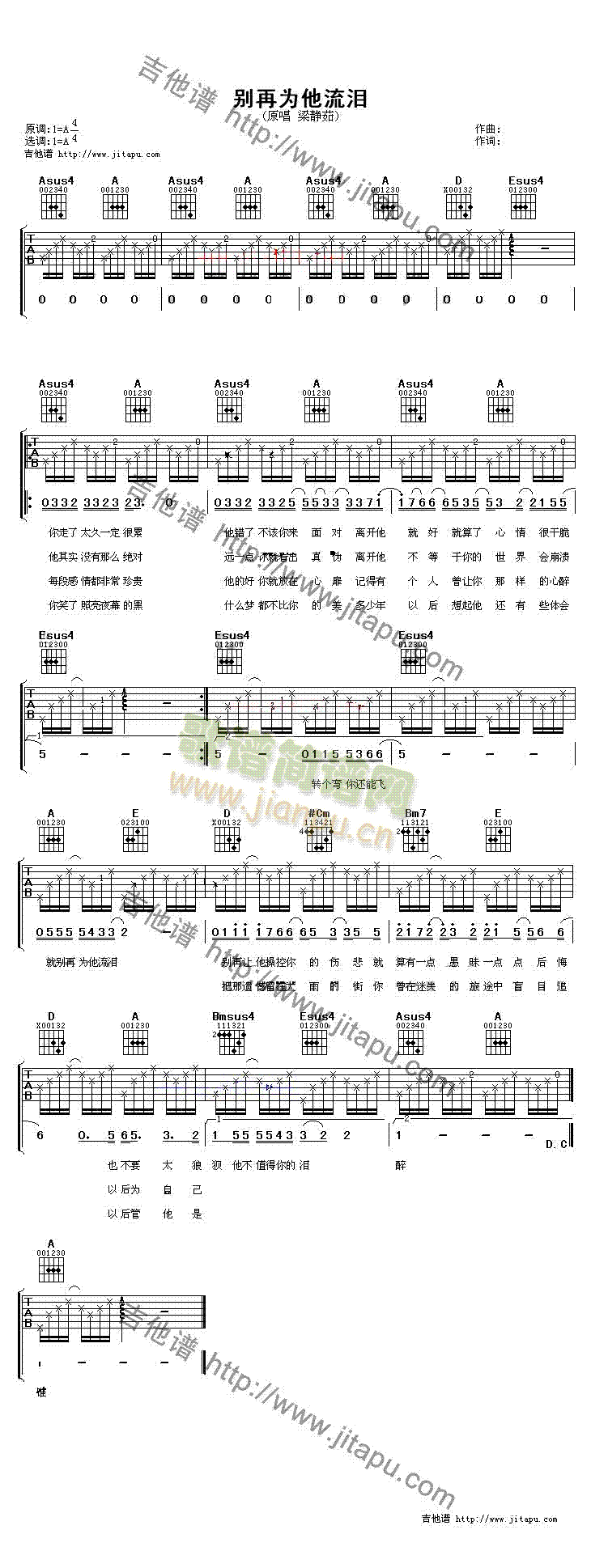 别再为他流泪(吉他谱)1