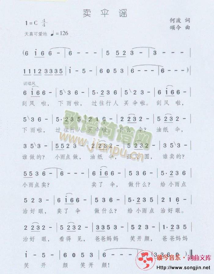 卖伞谣(三字歌谱)1