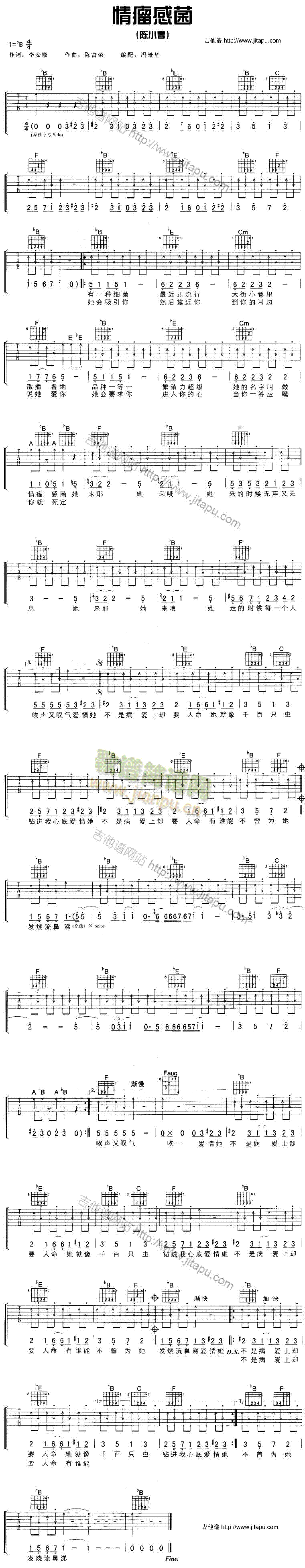 情瘤感菌(吉他谱)1