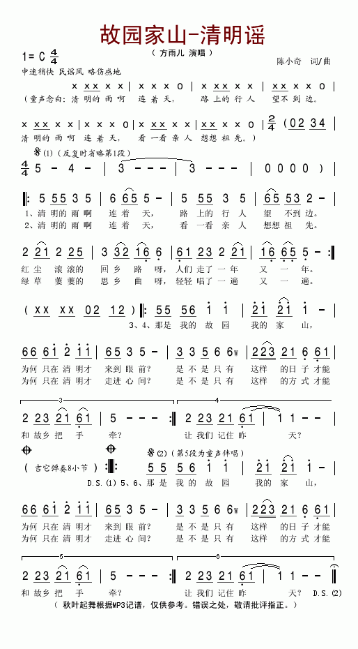 故园家山清明谣(七字歌谱)1