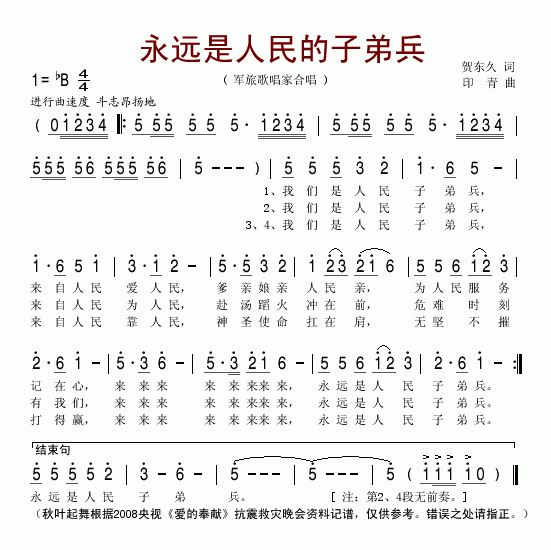 永远是人民子弟兵(八字歌谱)1