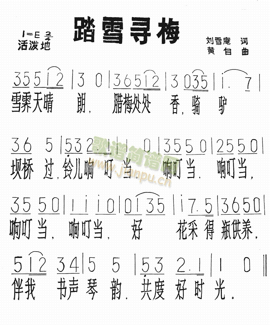 踏雪寻梅(四字歌谱)1