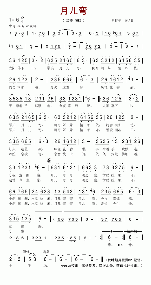 月儿弯(三字歌谱)1