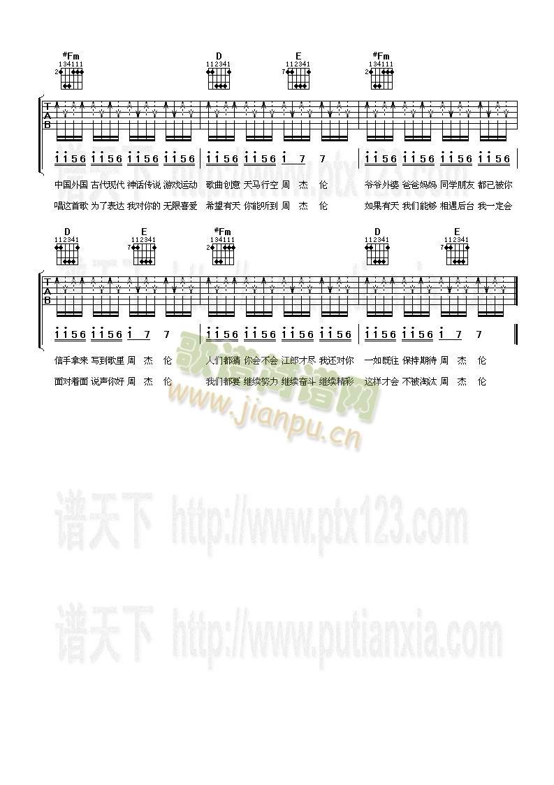 你好周杰伦(吉他谱)3