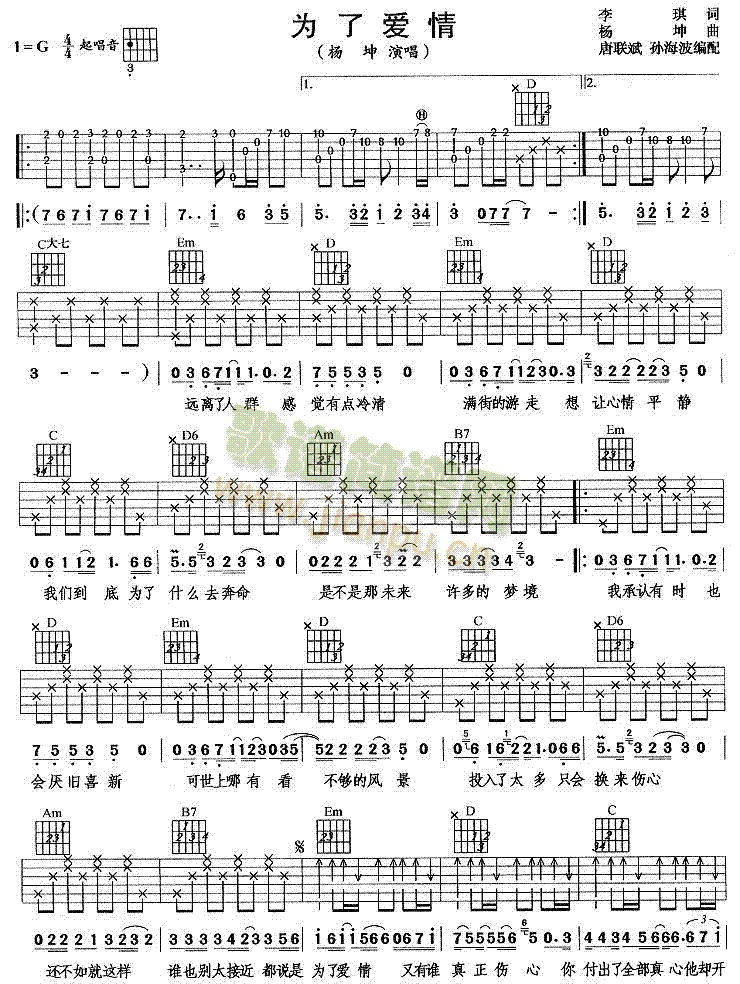 为了爱情(四字歌谱)1