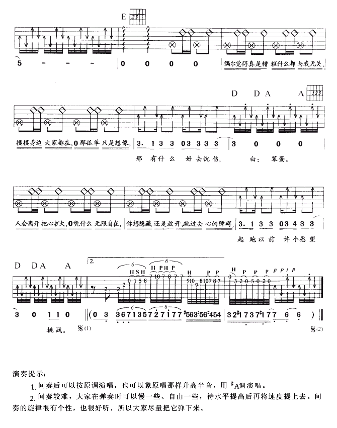 作战(吉他谱)3