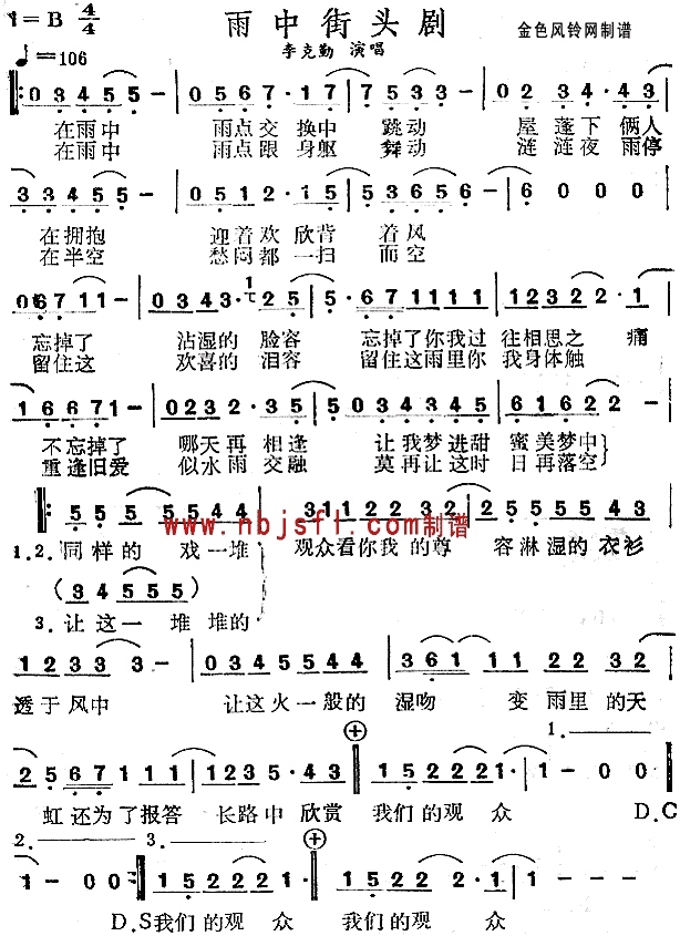 雨中街头剧(五字歌谱)1