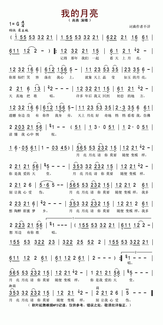 我的月亮(四字歌谱)1