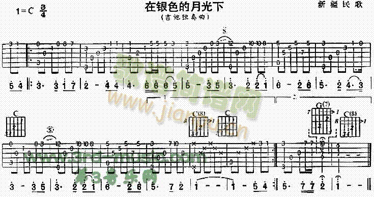 在银色的月光下(吉他谱)1