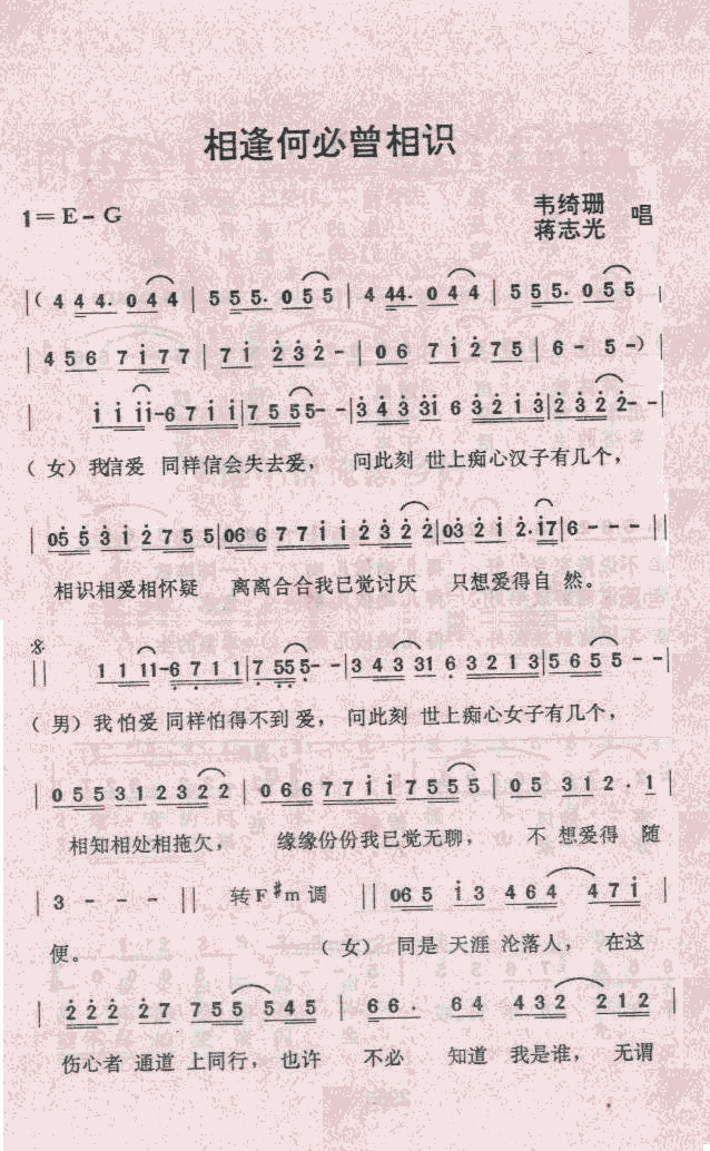 相逢何必曾相识(七字歌谱)1