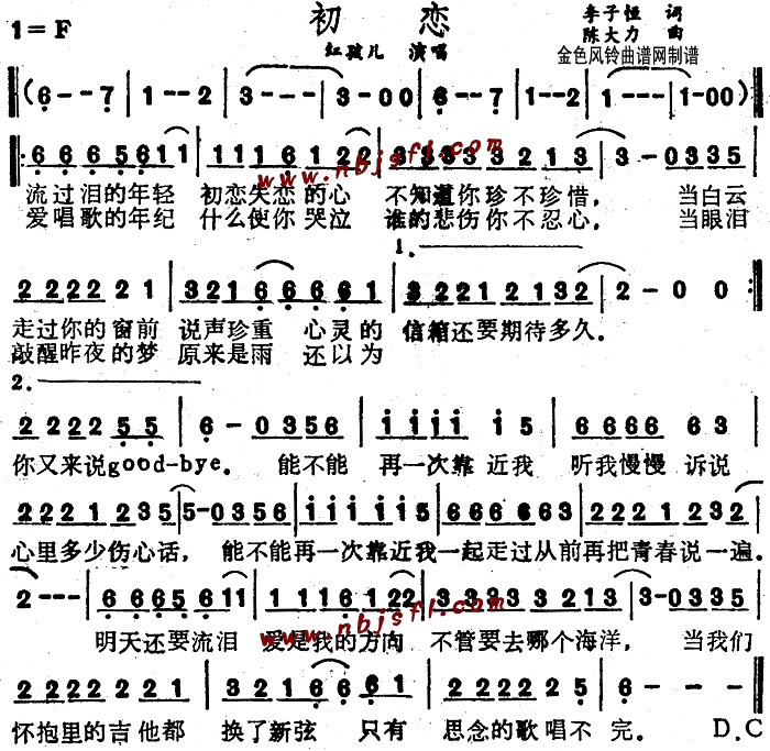 初恋(二字歌谱)1