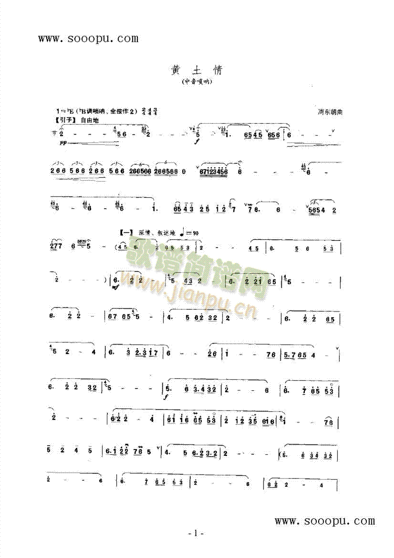 黄土情民乐类唢呐(其他乐谱)1