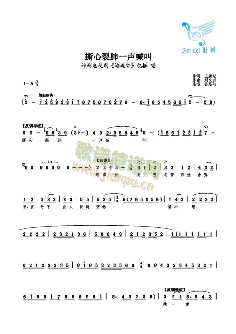 撕心裂肺一声喊叫(八字歌谱)1