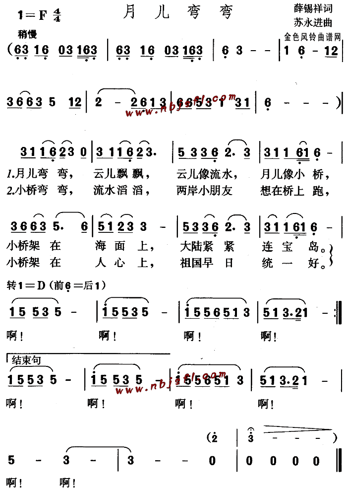 月儿弯弯(四字歌谱)1