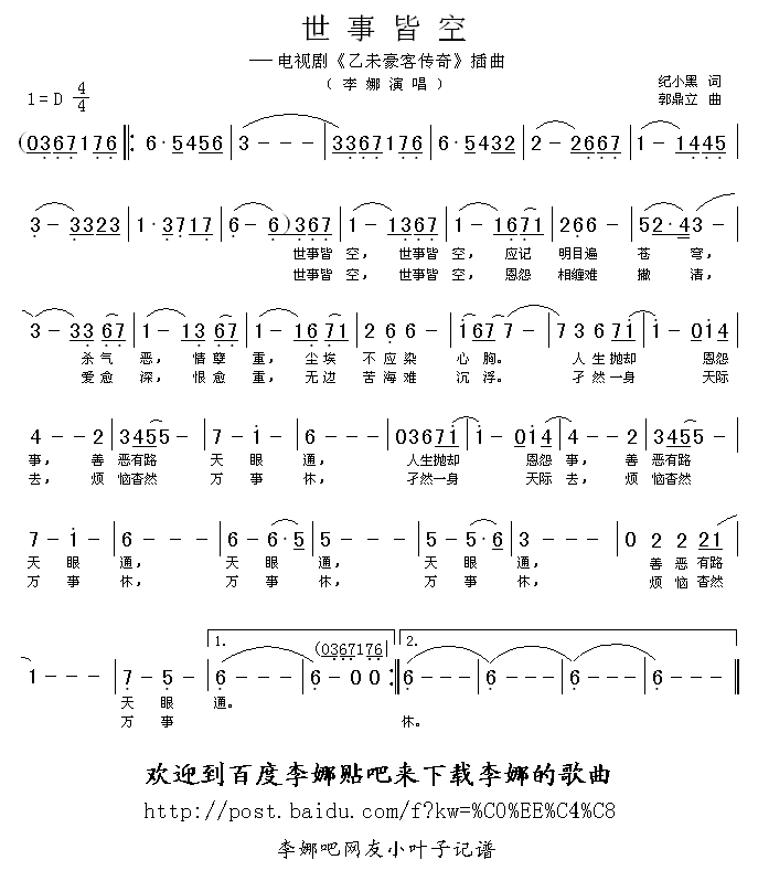 世事皆空(四字歌谱)1