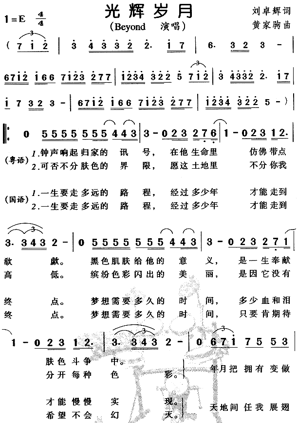 光辉岁月(四字歌谱)1