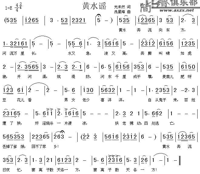 黄水谣(三字歌谱)1