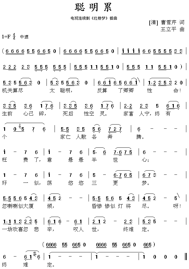 聪明累插曲(五字歌谱)1