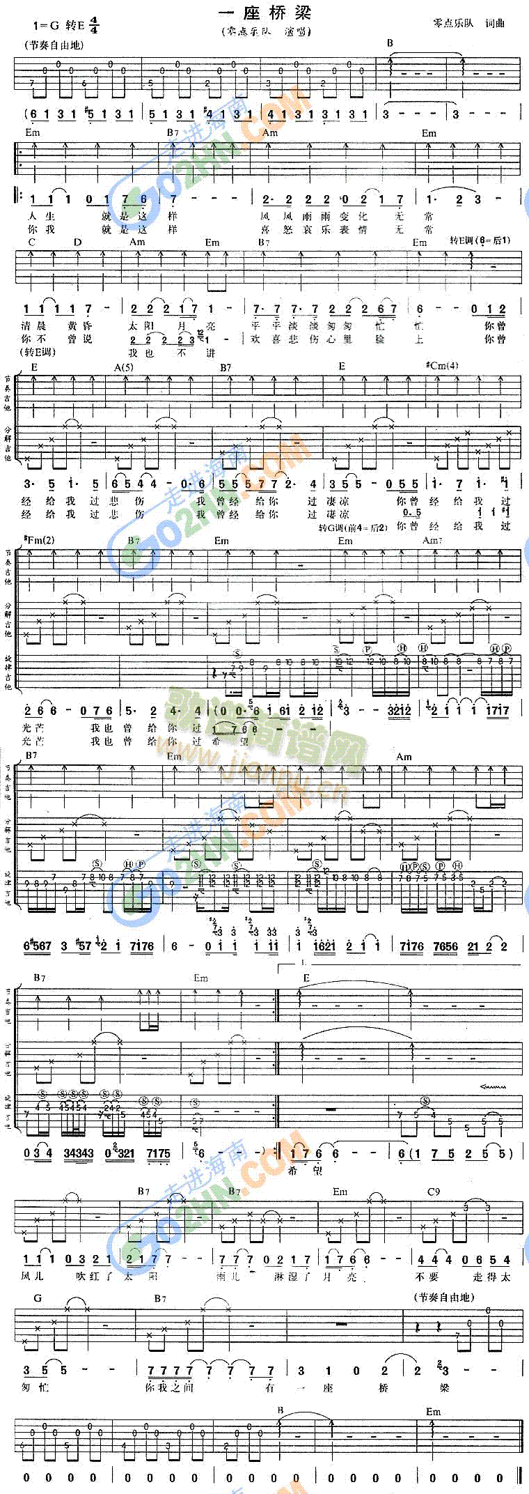 一座桥梁(吉他谱)1