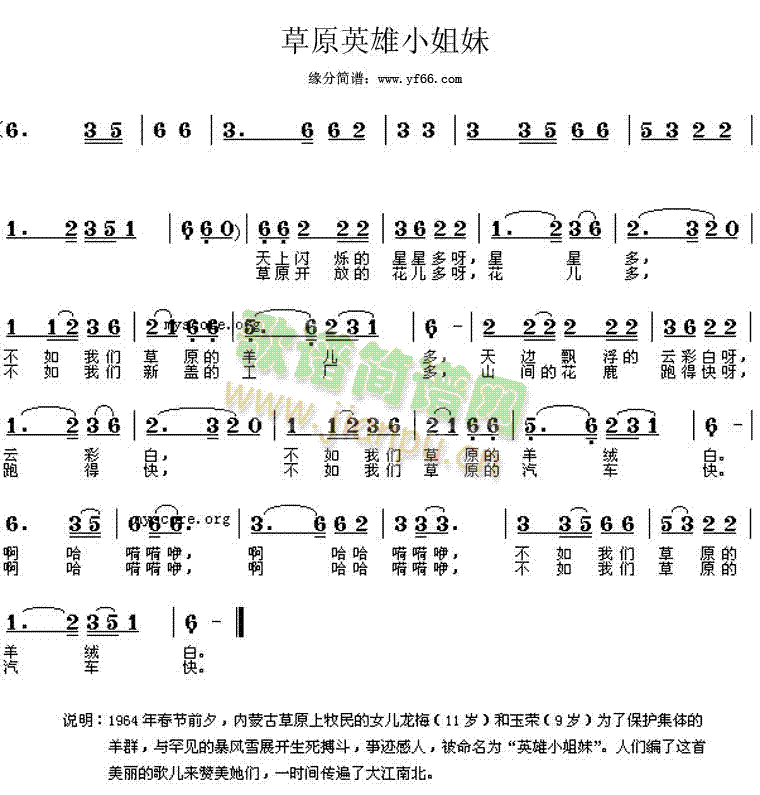 草原英雄小姐妹(七字歌谱)1