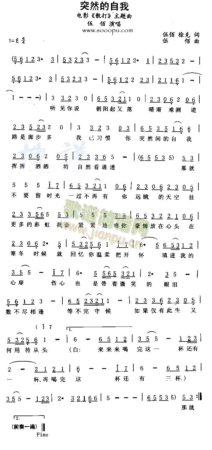 突然的自我(五字歌谱)1