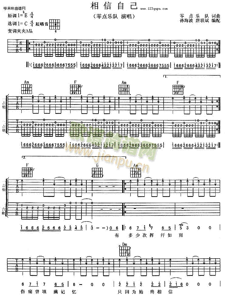 相信自己(吉他谱)1