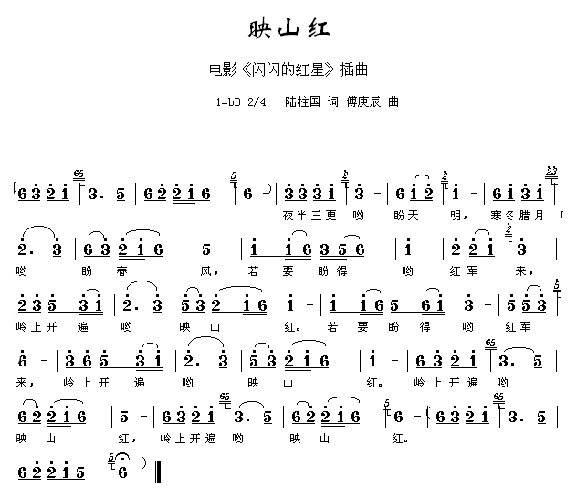 映山红(三字歌谱)1