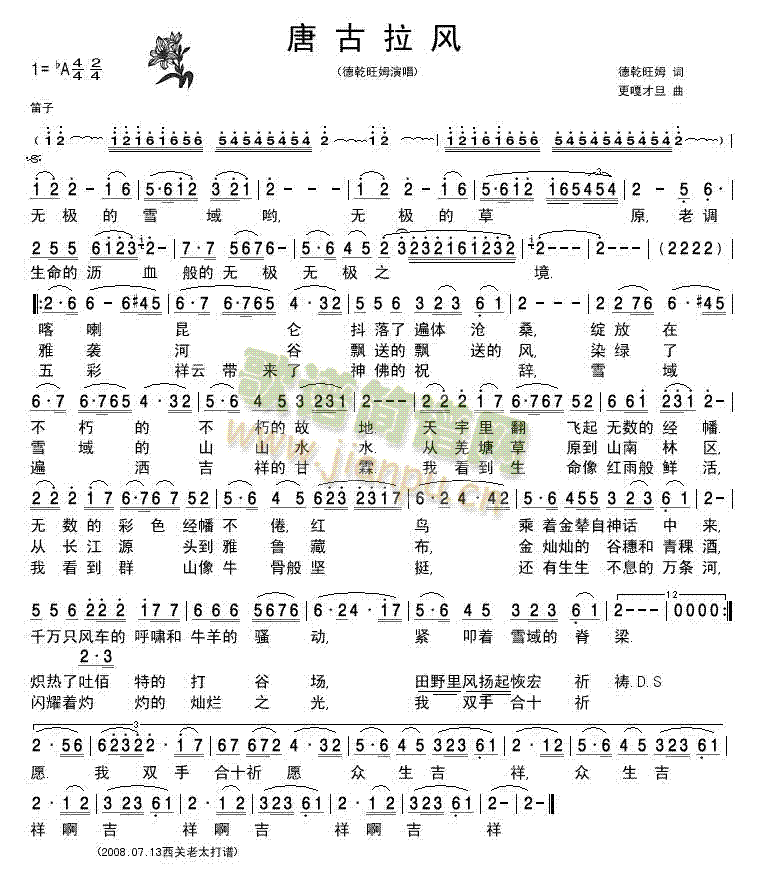 清晰简谱(四字歌谱)1