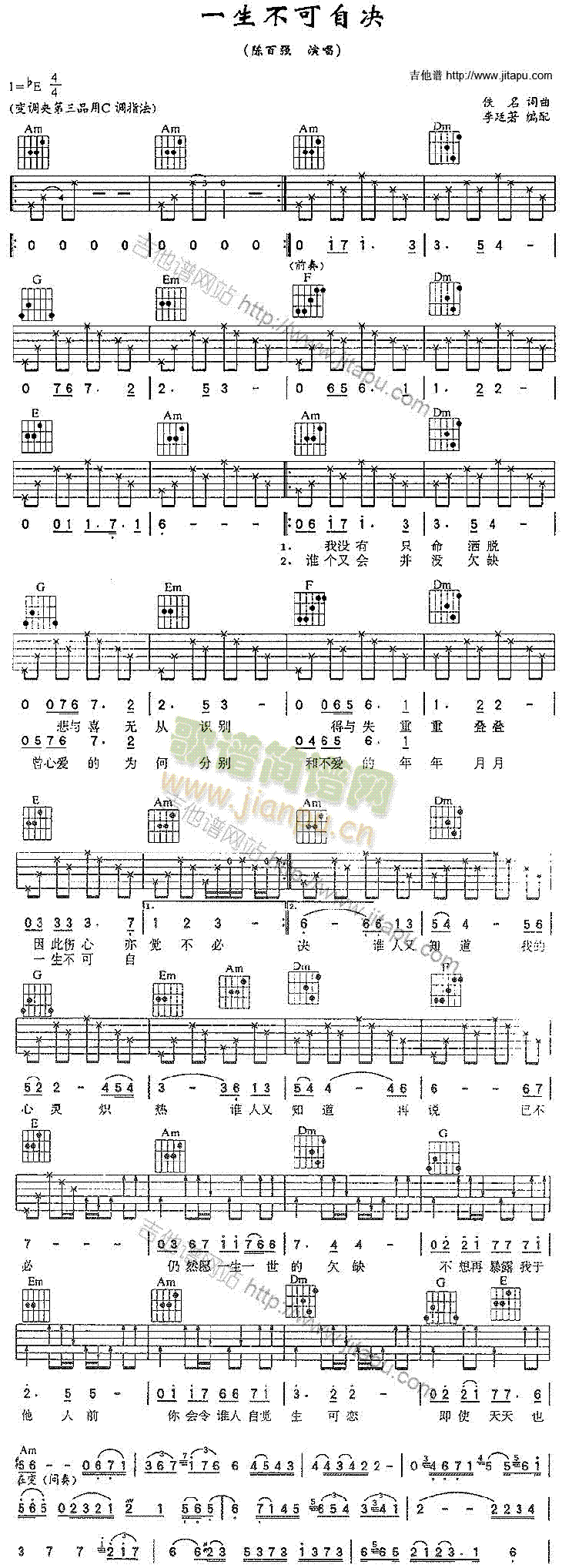 一生不可自决(吉他谱)1