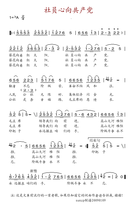 社员心向(四字歌谱)1