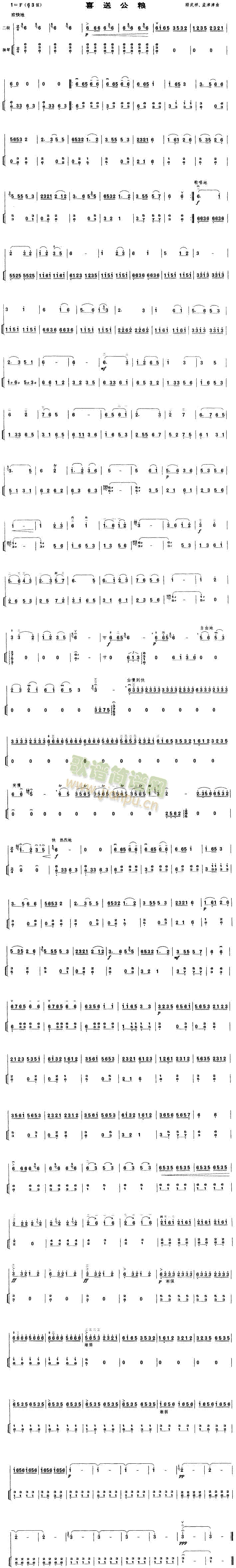 喜送公粮(四字歌谱)1