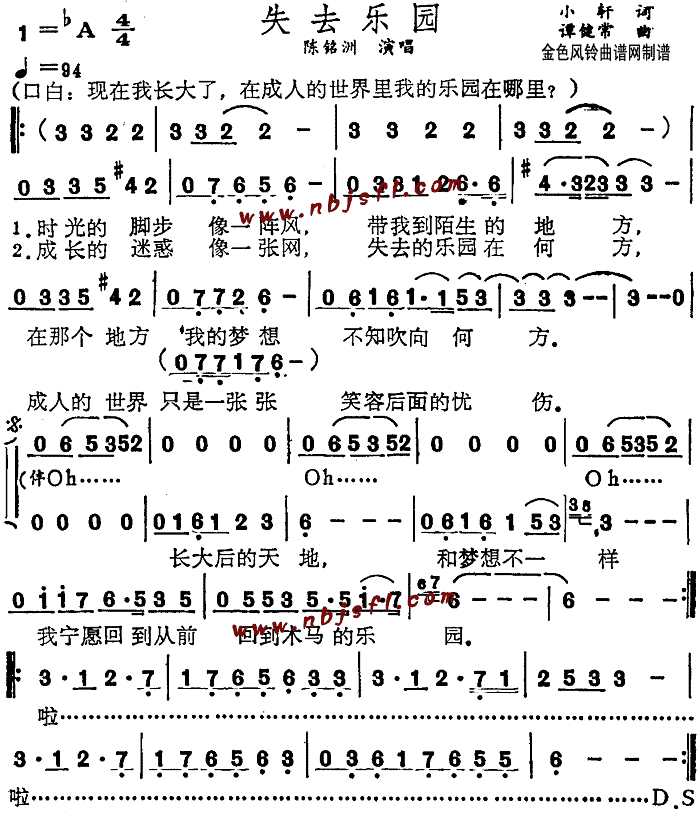 失去乐园(四字歌谱)1