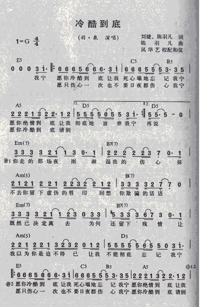 冷酷到底(四字歌谱)1