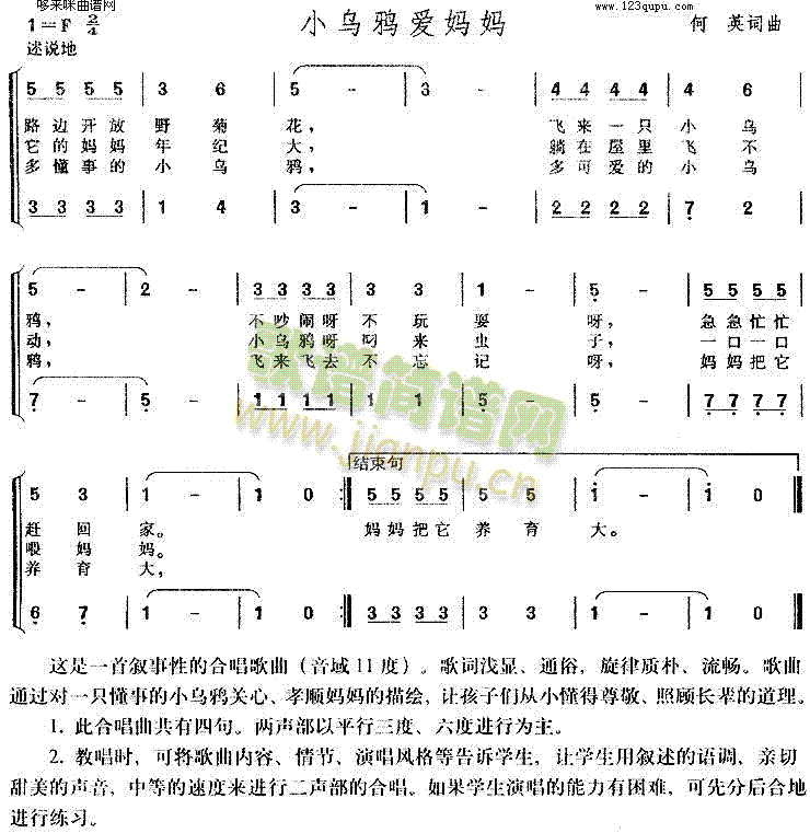 小乌鸦爱妈妈(六字歌谱)1