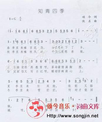 知青四季(四字歌谱)1