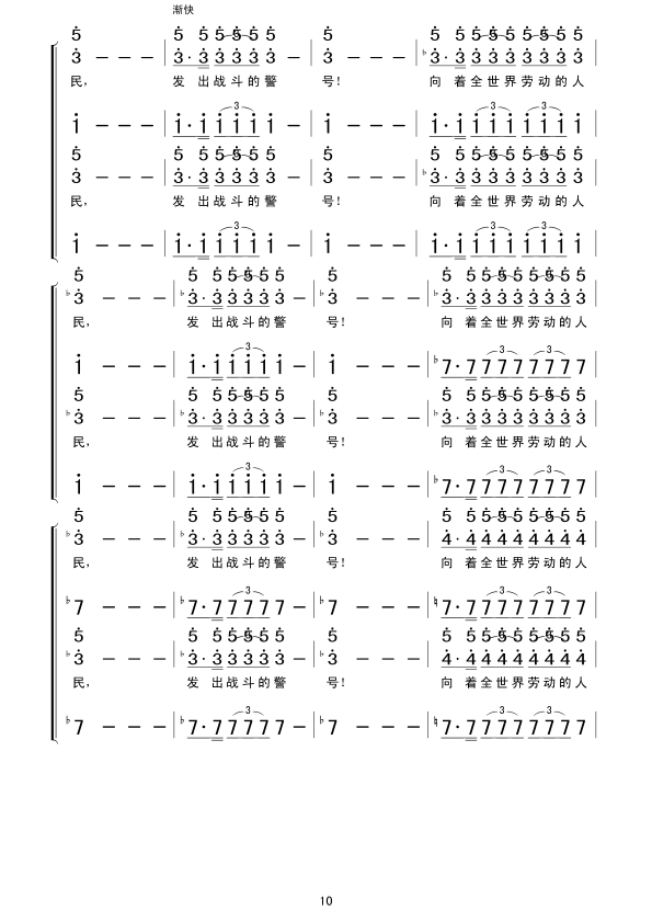 怒吼吧！黄河(六字歌谱)10