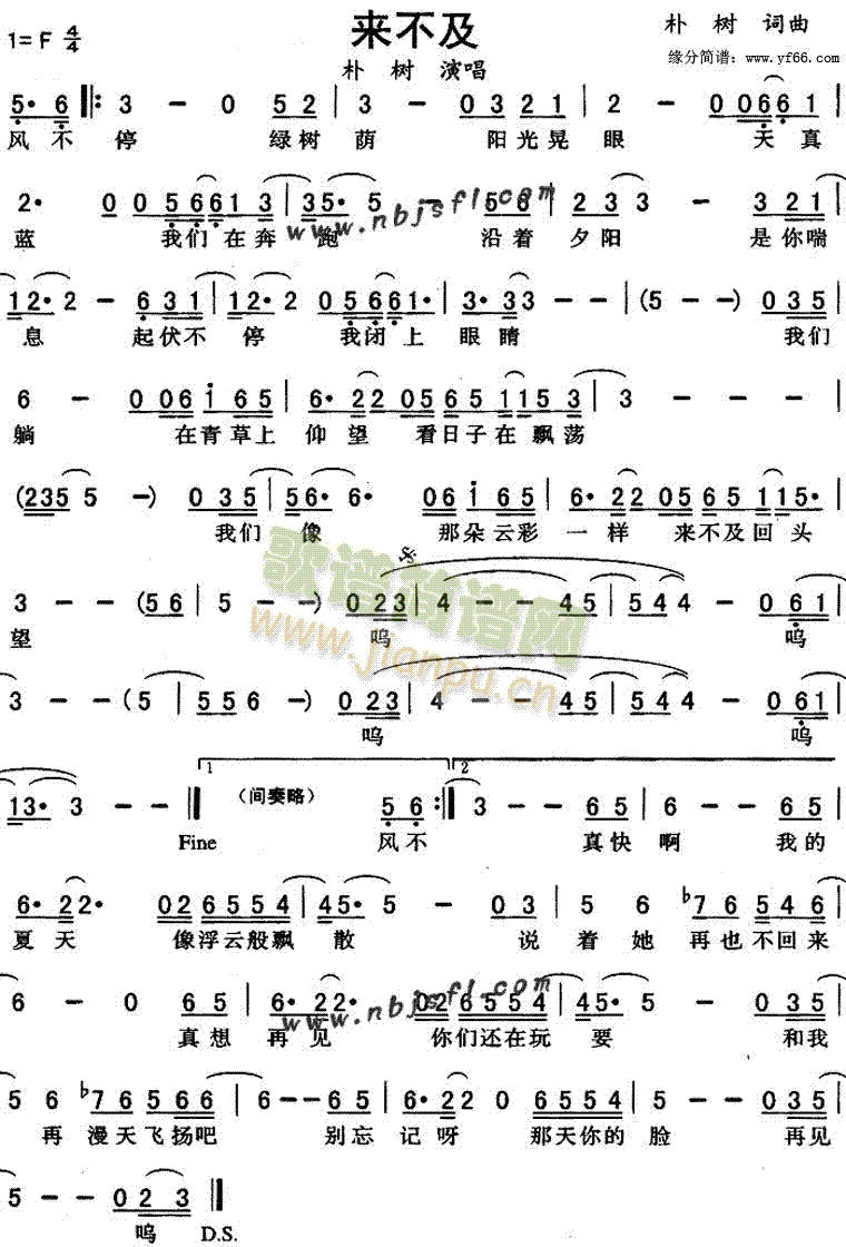 来不及(三字歌谱)1