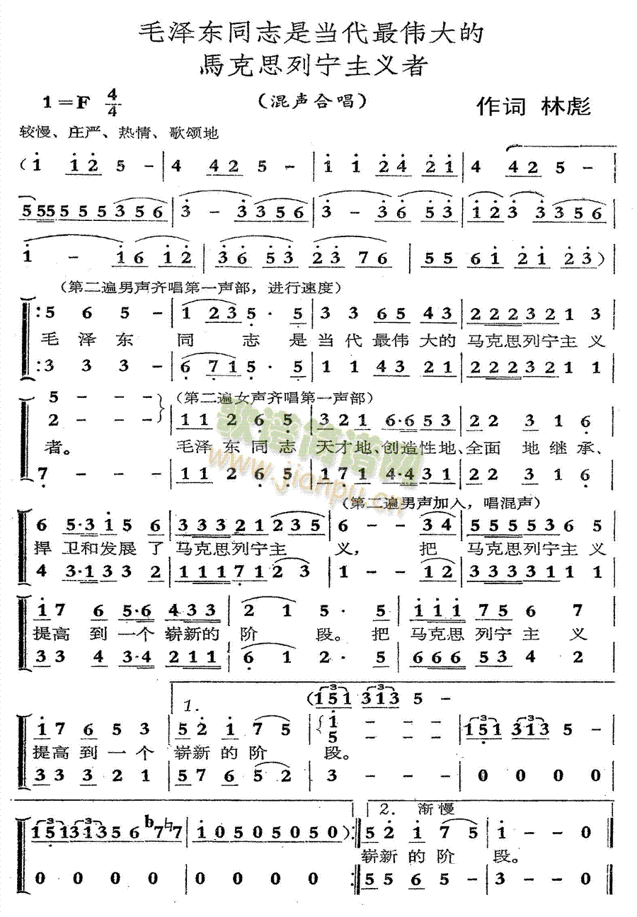 毛泽东同志是当代最伟大的列宁主义者(十字及以上)1