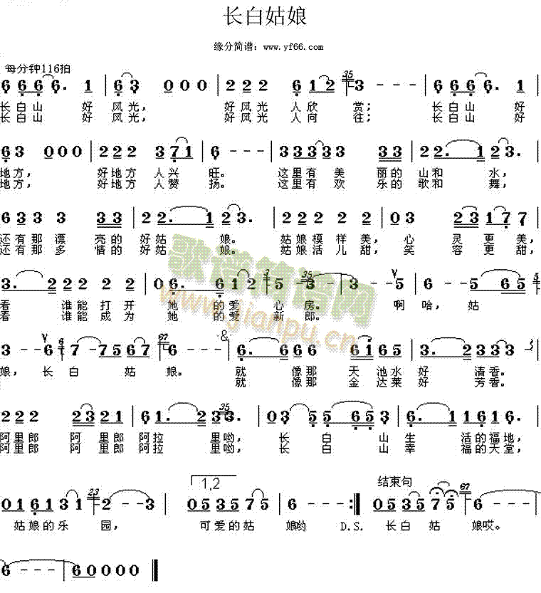 长白姑娘(四字歌谱)1