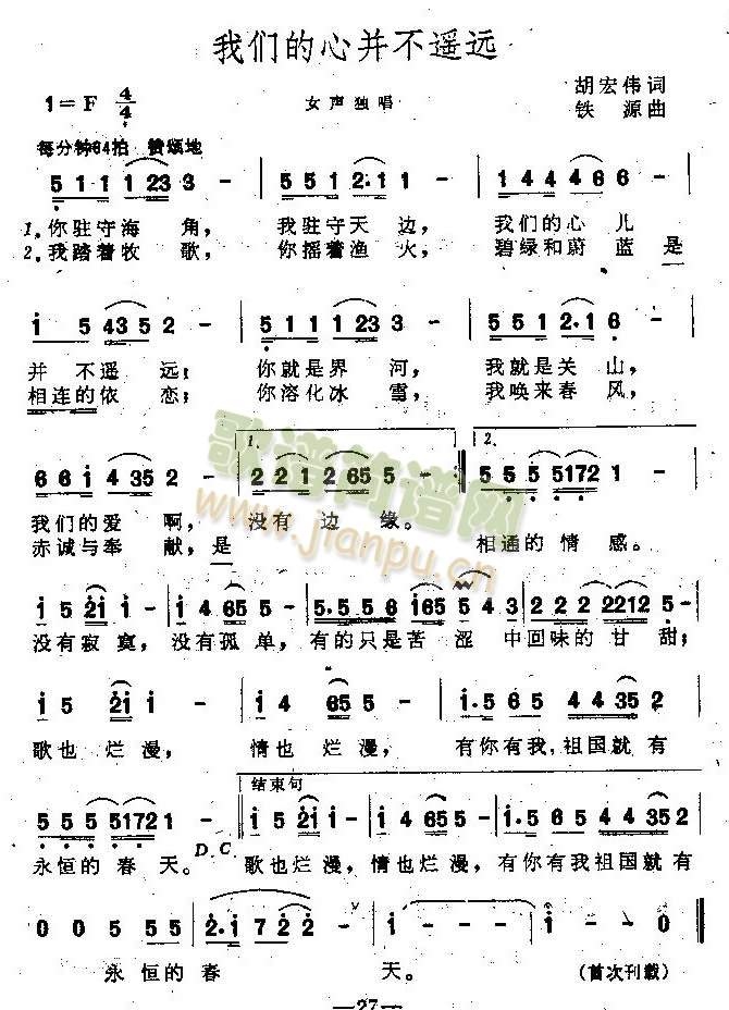 我们的心并不遥远(八字歌谱)1