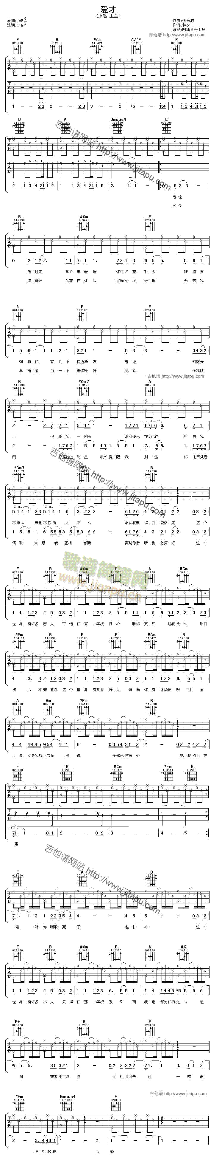 爱才(吉他谱)1