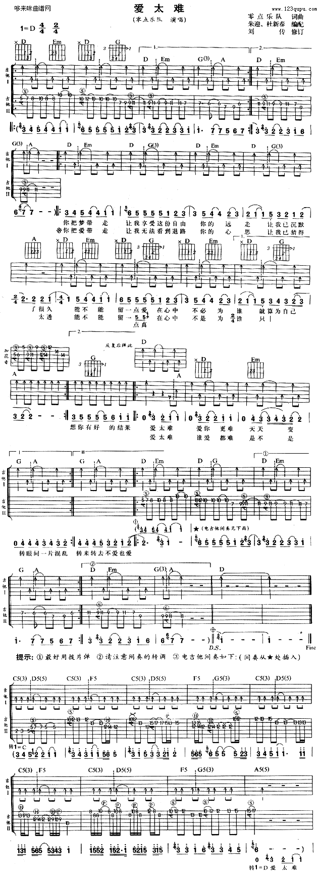 爱太难(吉他谱)1