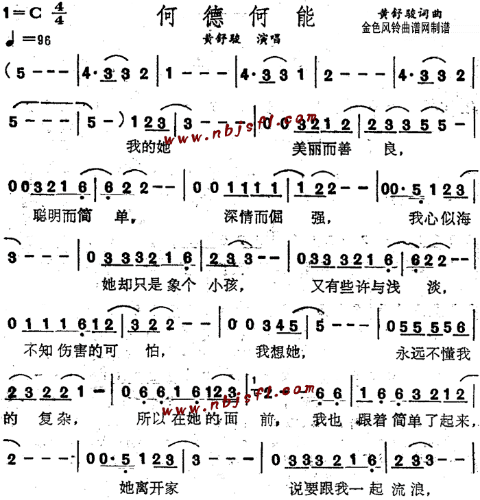 何德何能(四字歌谱)1